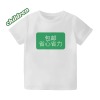 儿童T恤-WHITE白色