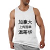 加拿大温哥华美码男士背心180g（黑白双色）（上传temu面单）