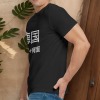 美码黑白双色男女中性T恤双面定制（德发德包邮）