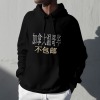 美码男女中性连帽卫衣正面烫画（加拿大西不包邮）