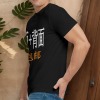 男士T恤烫画 双面（英国工厂不包邮）