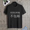 英国男士T恤正面烫画（不包邮，上传面单）