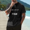 加拿大多伦多美码男女中性T恤180g（黑白双色）（上传temu面单）