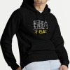 美码男女中性连帽卫衣双面烫画-（美国，不包邮）
