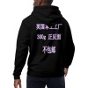 英国本土300克黑白两色男女士连帽卫衣，帽衫（加绒，正反面印花）