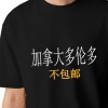 美码黑白双色男女中性T恤（加拿大东不包邮）