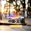 义乌-亚克力大号横板桌牌（木头底座）