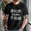 加拿大多伦多男士T恤180g（不包邮）