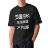 美码男士T恤180g（美国，不包邮）