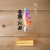 义乌-亚克力大号横板桌牌（木头底座）