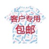 （客户专用-包邮）普拉托 RATE工厂发货-男士3D全印T恤