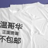 加拿大温哥华男士T恤180g（不包邮）