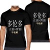 美码黑白双色男女中性T恤双面定制（加拿大东不包邮）
