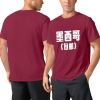 墨西哥成人T恤仿棉13色（正面烫画，包邮）