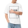 仅印花加工(双面印花)