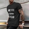 欧码男士T恤180g（意大利，不包邮）