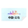 义乌-单面沙滩巾（超细纤维）