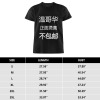 加拿大温哥华美码男女中性T恤180g（黑白双色）（上传temu面单）
