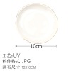 圆形陶瓷盘戒指盘-带金边（全印）
