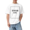 仅印花加工(双面印花)