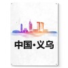义乌-铁板画