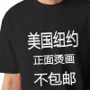 美码男士T恤180g（美国，不包邮）