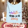 义乌-多尺寸毛毯(280克法兰绒)