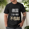 美码黑白双色男女中性T恤双面定制（德国不包邮）