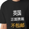 黑白双色男女中性T恤（英国工厂不包邮）