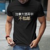 美码黑白双色男女中性T恤（加拿大西不包邮）
