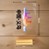 义乌-亚克力横板小号桌牌（木头底座）