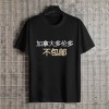 美码黑白双色男女中性T恤（加拿大东不包邮）