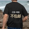 黑白双色男女中性T恤双面定制（英国工厂不包邮）