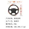 汽车方向盘套-(热转印工艺-稿件格式PNG）