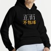 美码男女中性连帽卫衣正面烫画-（美国，不包邮）