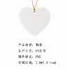 心形陶瓷挂件-(UV工艺-稿件格式PNG）