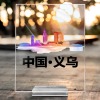 义乌-亚克力竖版大号桌牌（亚克力底座）