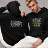 美码男女中性连帽卫衣双面烫画-（美国，不包邮）