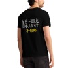 美码黑白双色男女中性T恤背面烫画（加拿大西不包邮）