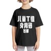 新泽西儿童T恤纯棉180g（正面大图，身高码，美国邮政包邮）