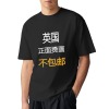 黑白双色男女中性T恤（英国工厂不包邮）