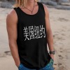 美国男士背心-包邮