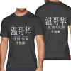 美码黑白双色男女中性T恤双面定制（加拿大西不包邮）