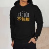 美码男女中性连帽卫衣正面烫画-（美国，不包邮）