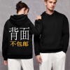 美码男女中性连帽卫衣背面烫画-（美国，不包邮）