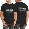 华盛顿成人T恤双面印花纯棉180g（正面+背面，上传面单）