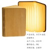 木质LED折叠书夜灯-(UV工艺-稿件格式PNG)