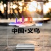 义乌-亚克力竖版小号桌牌（亚克力底座）