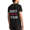 180g 欧码男士圆领短袖T恤（背面烫画，不包邮）