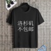 洛杉矶成人中性T恤纯棉180g（正面烫画，上传USPS面单）